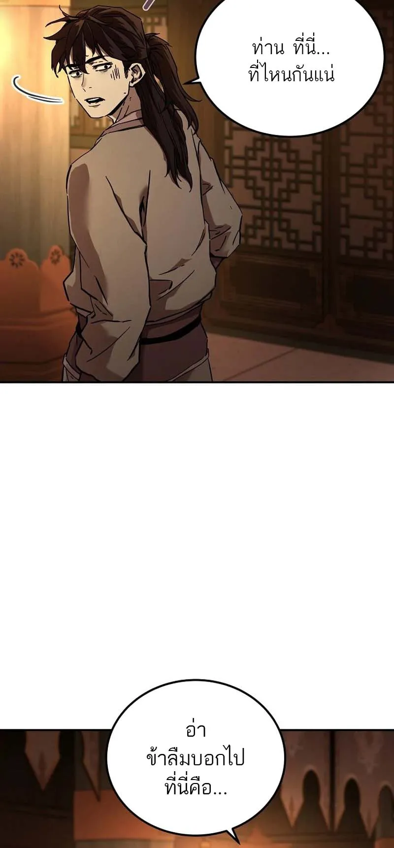 The Luoyang Branch of the Heavenly Demon Cult ตอนที่ 2 หน้า 55