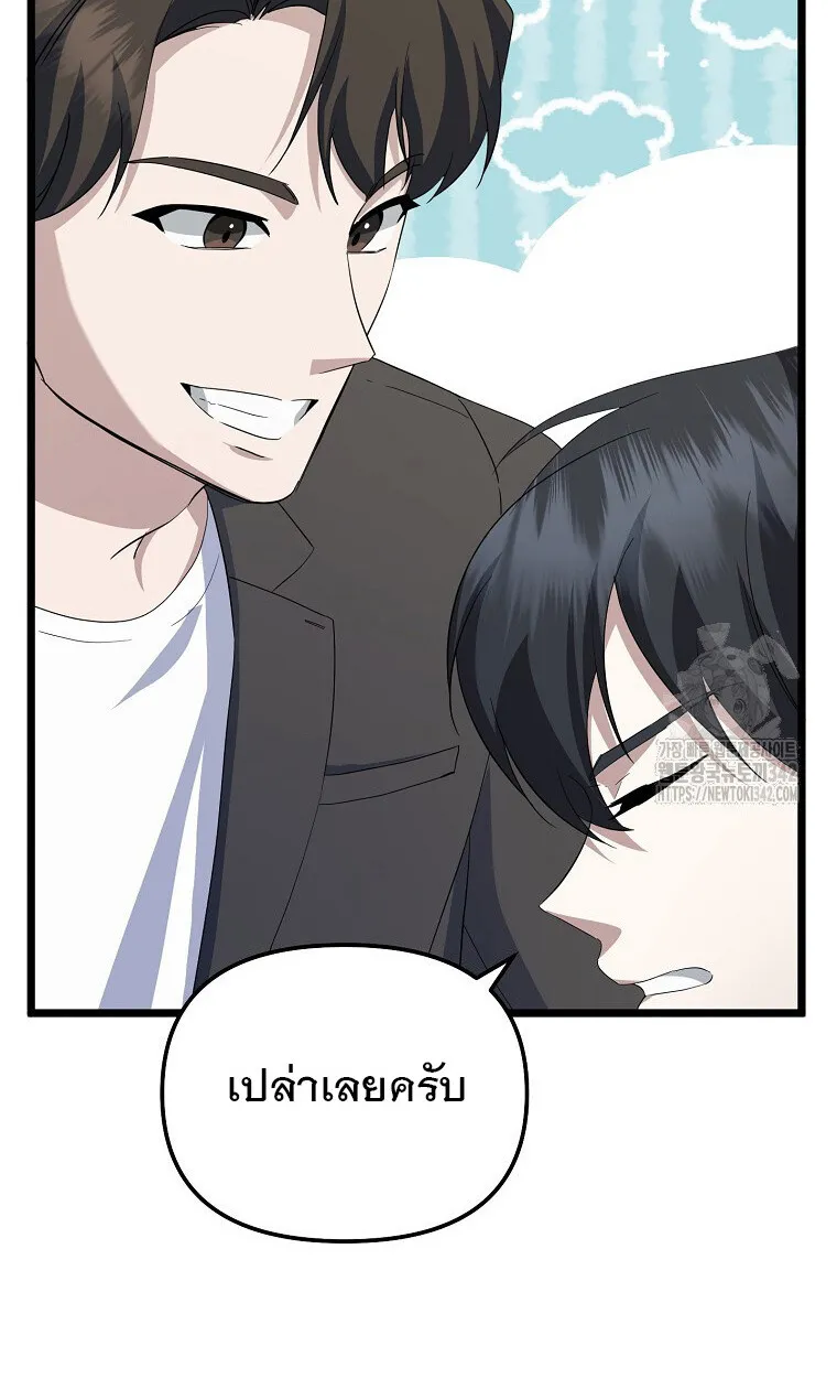 The Crazy Genius Composer Returns ตอนที่ 14 หน้า 36