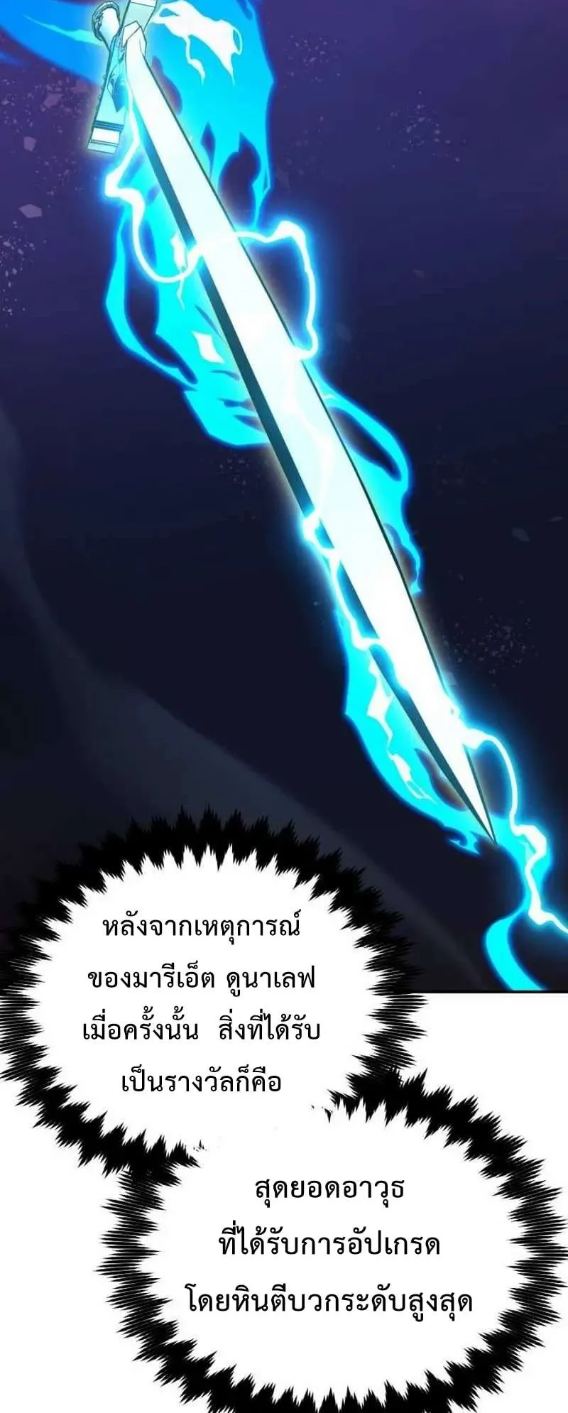 I Killed an Academy Player ตอนที่ 29 หน้า 46
