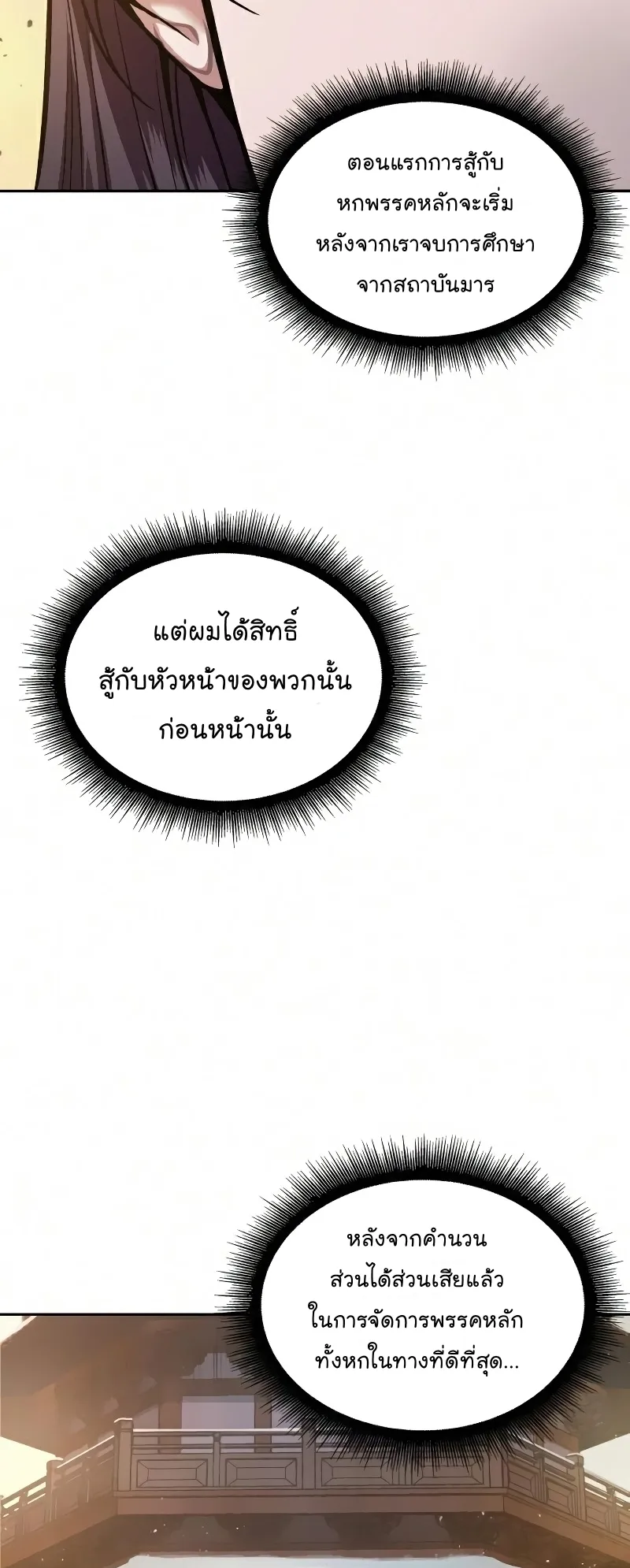 Nano Machine Chapter 77 หน้า 66