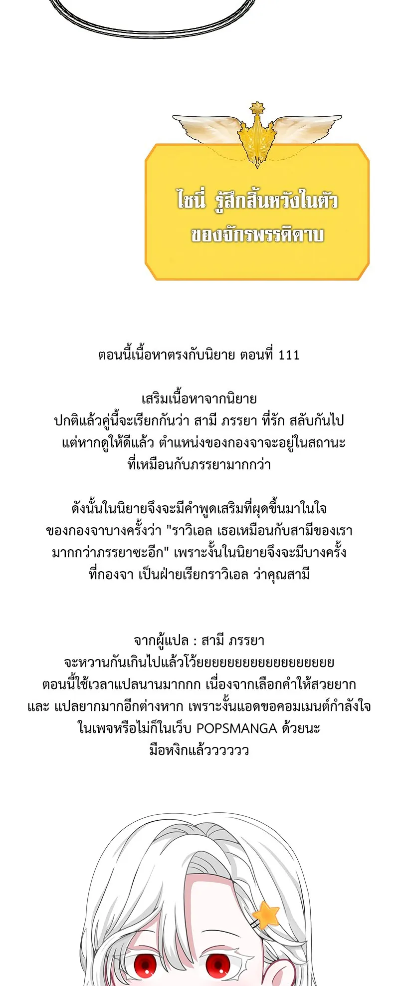 SSS-Class Suicide Hunter ตอนที่ 106 หน้า 67