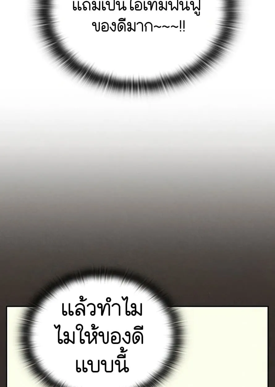 Shinsu Kindergarten ตอนที่ 13 หน้า 79