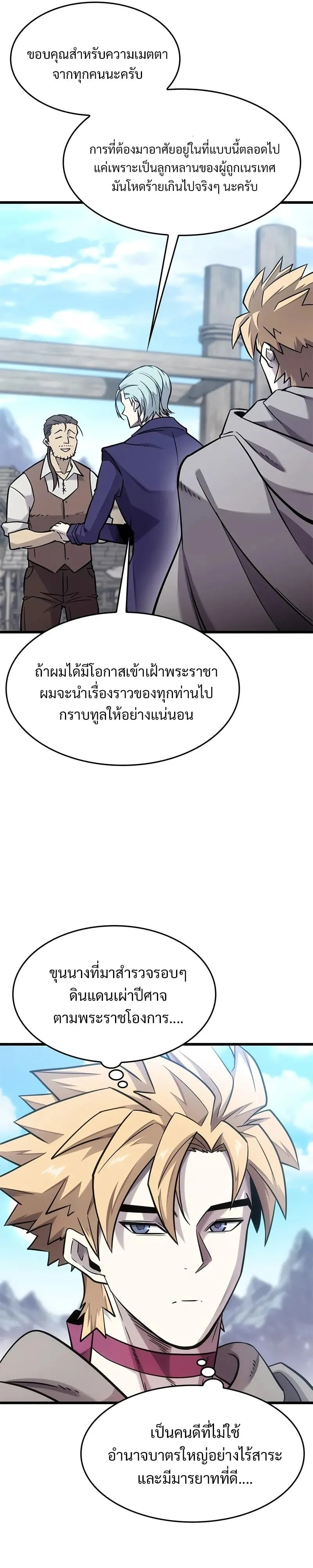 What a Bountiful Harvest, Demon Lord! ตอนที่ 13 หน้า 10