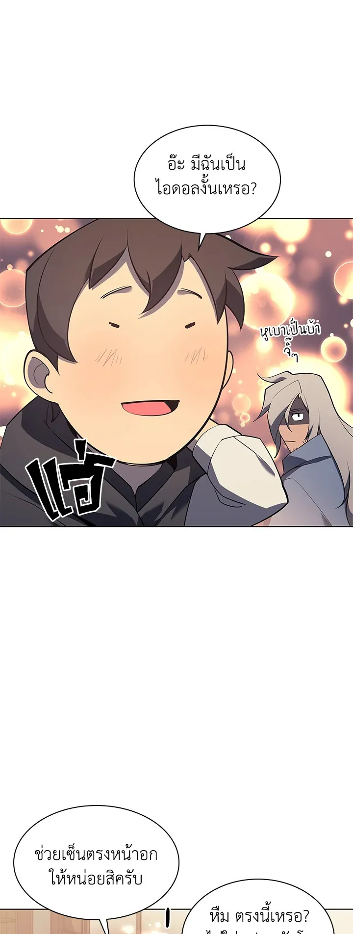 Overgeared ตอนที่ 110 หน้า 68