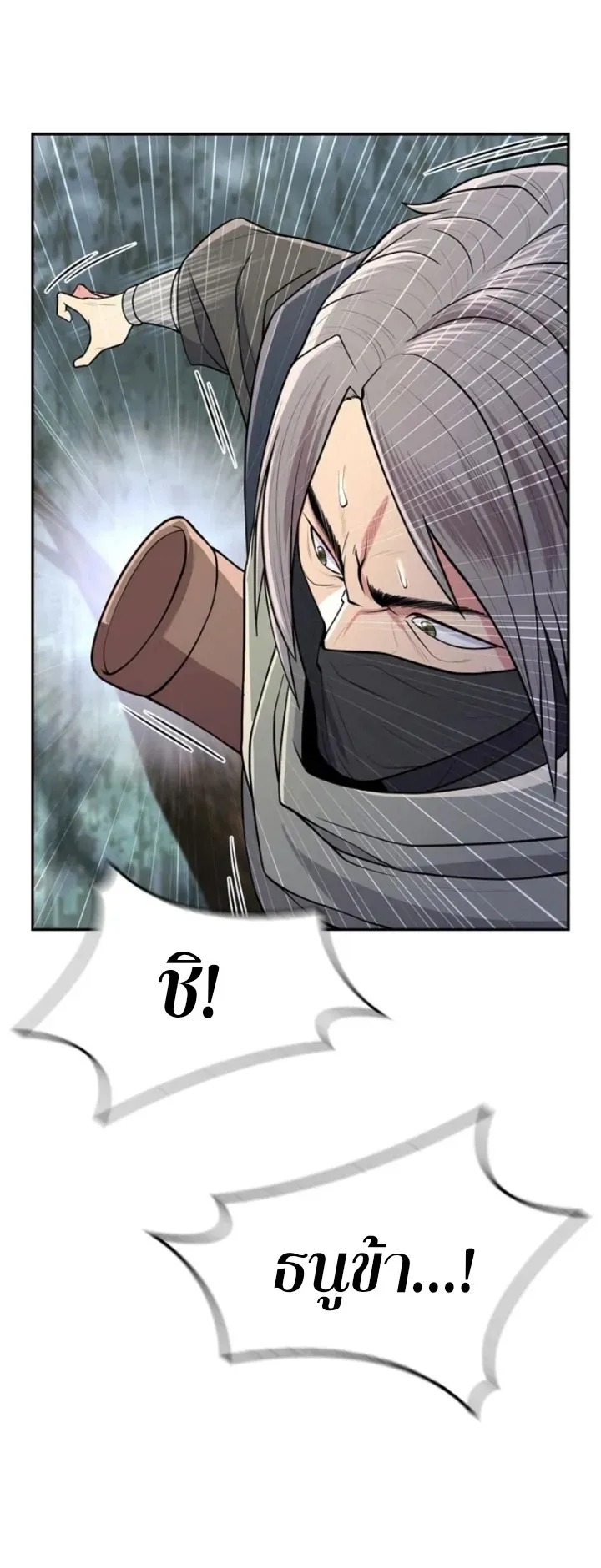 Island of Swords and Devils ตอนที่ 5 หน้า 61