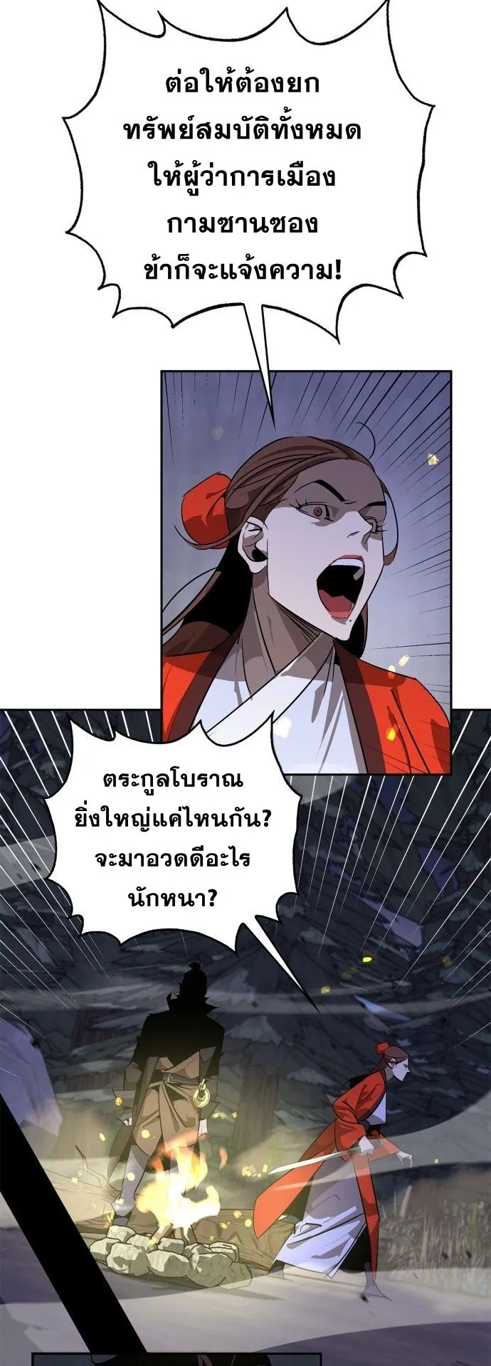 Wild West Murim ตอนที่ 12 หน้า 4