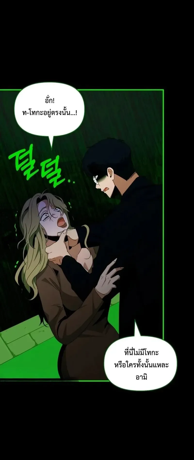 I Was Immediately Mistaken for a Monster Genius Actor ตอนที่ 93 หน้า 46