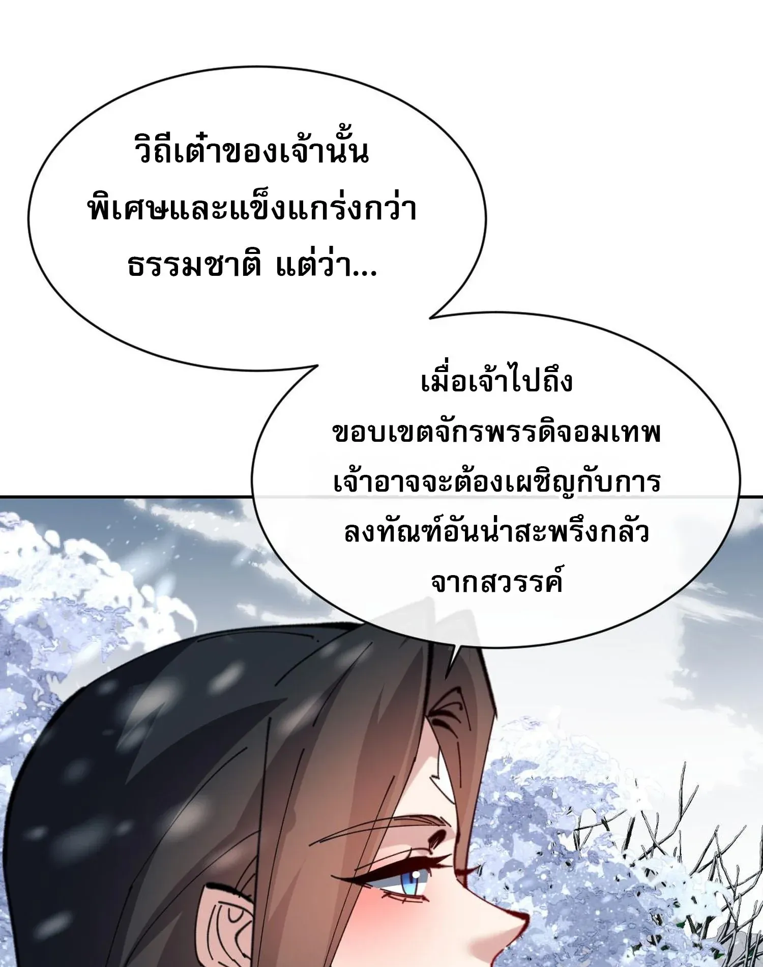 Devious Son of Heaven ตอนที่ 94 หน้า 16