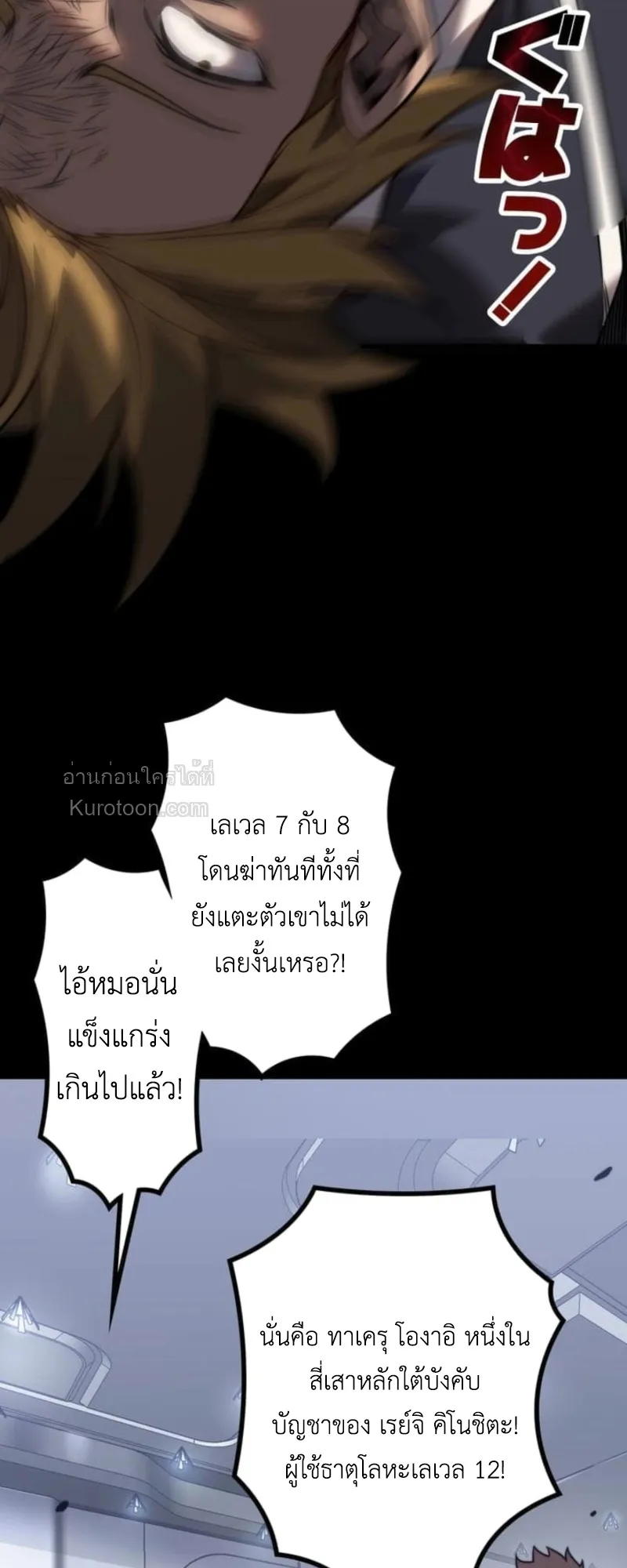 Absolute Domination at Level 0 Using My Analysis Skill เลเวล 0 ที่แกร่งที่สุด ตอนที่ 4 หน้า 36
