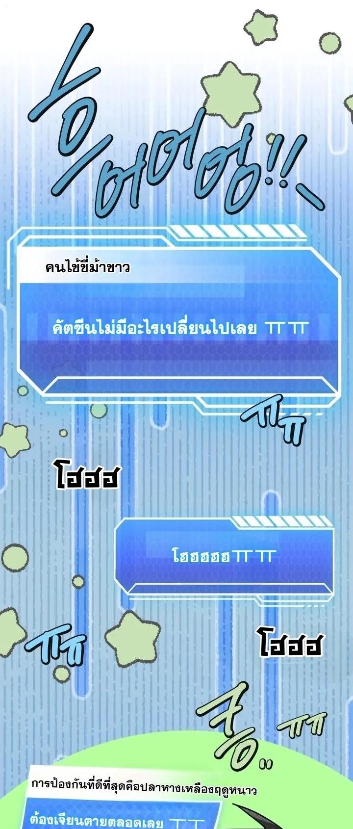 Swordmanship Veteran’s Game Stream ตอนที่ 7 หน้า 45