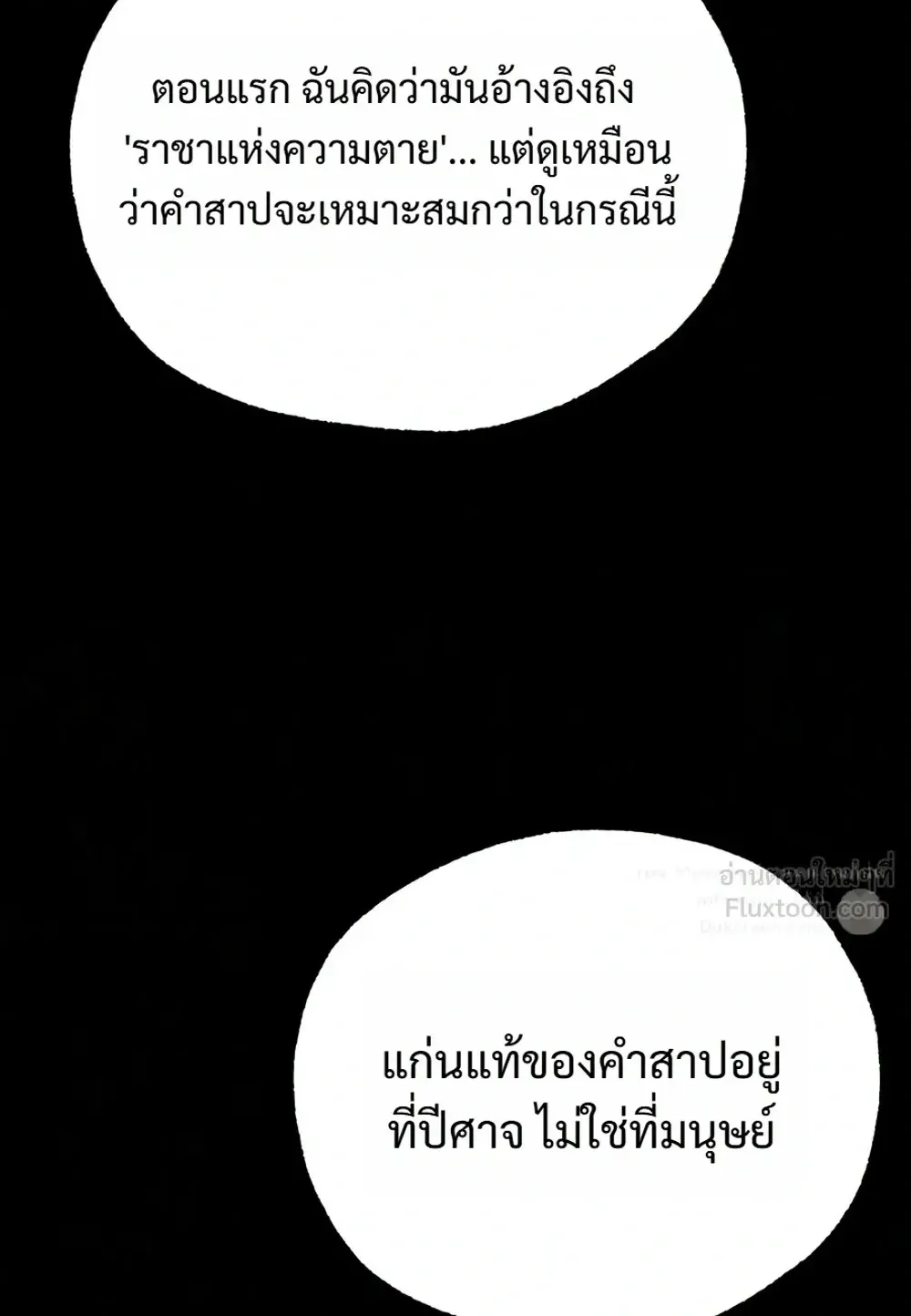 I Took Over The Academy With a Single Sashimi Knife ตอนที่ 86 หน้า 10