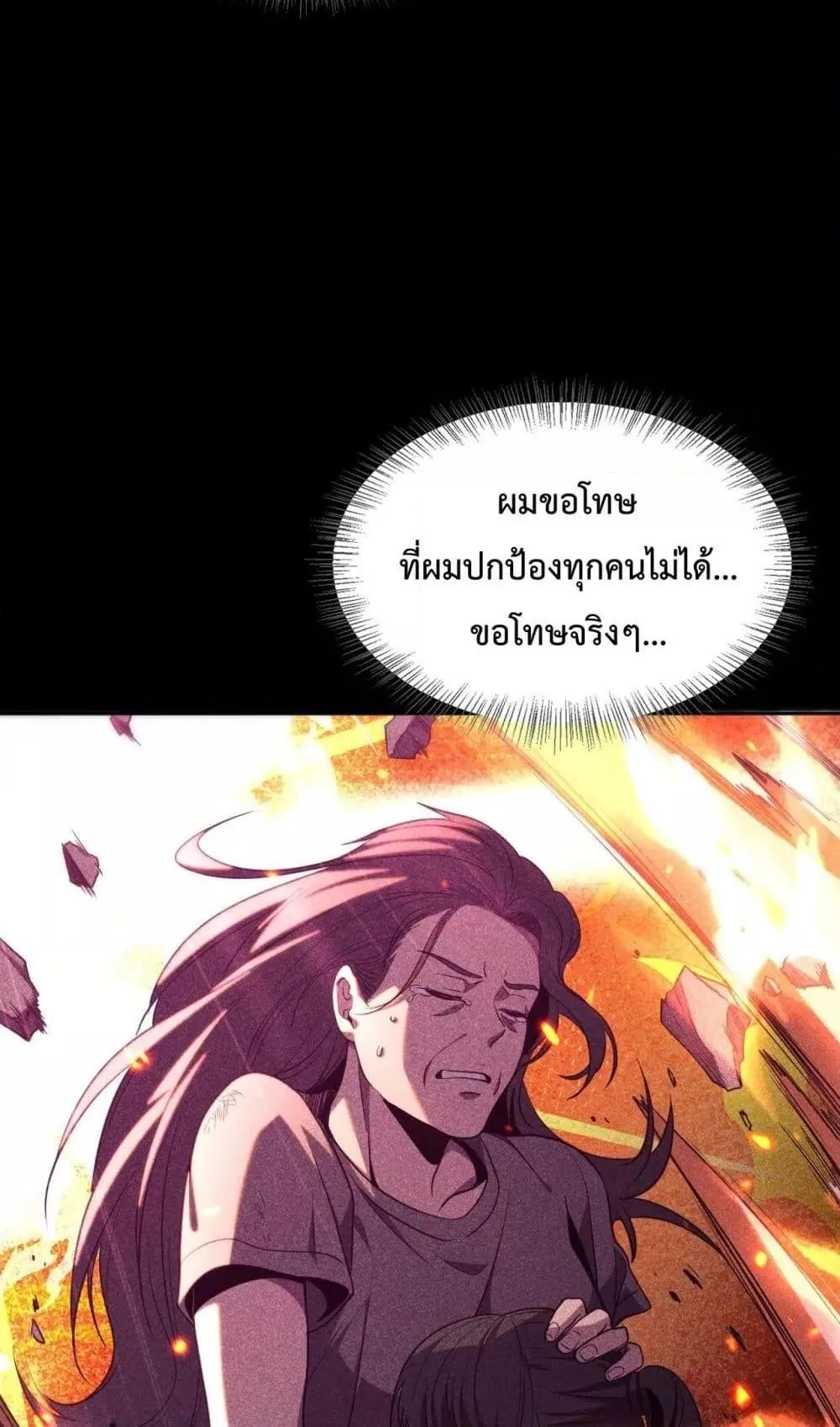 Doomsday Sword God ตอนที่ 1 หน้า 119