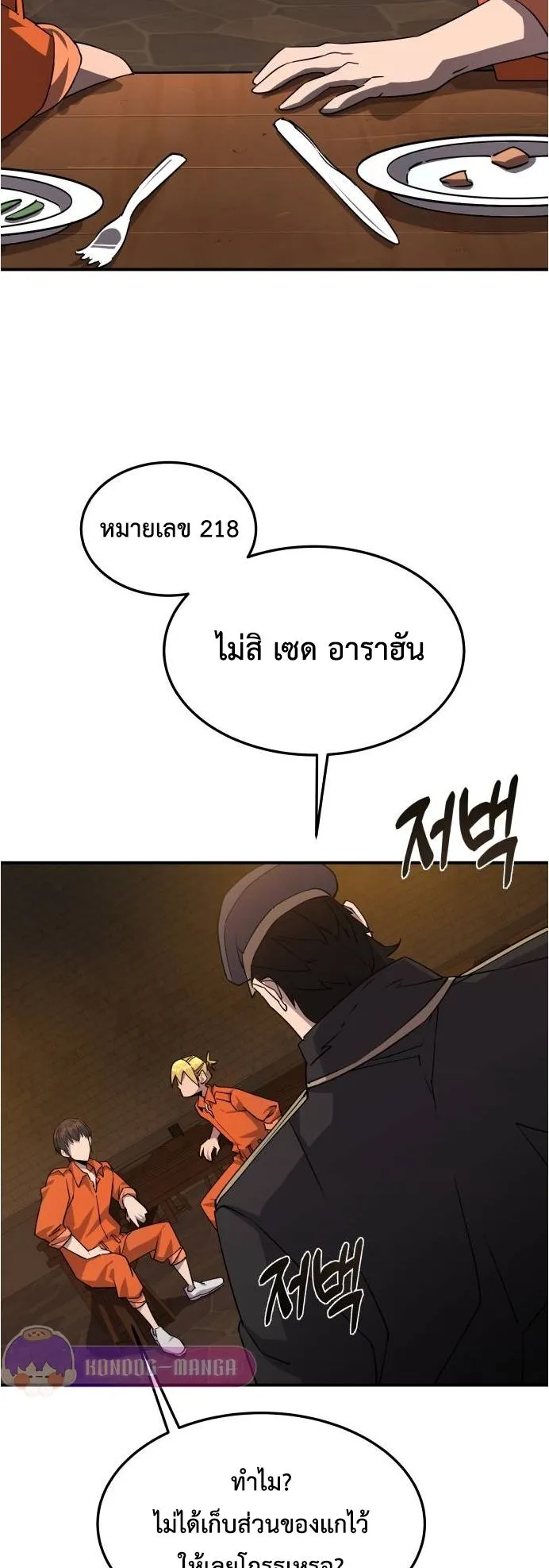 The Genius Mage Who Uses His Fists ตอนที่ 4 หน้า 86