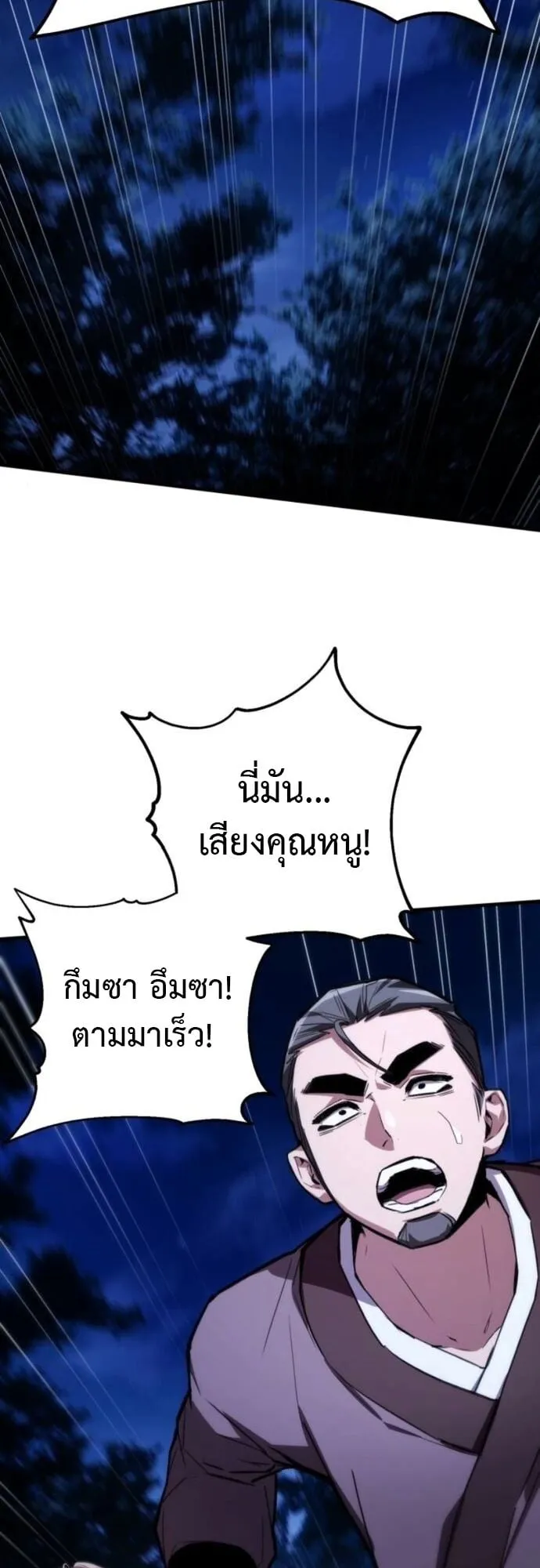 The Demon God ตอนที่ 13 หน้า 18