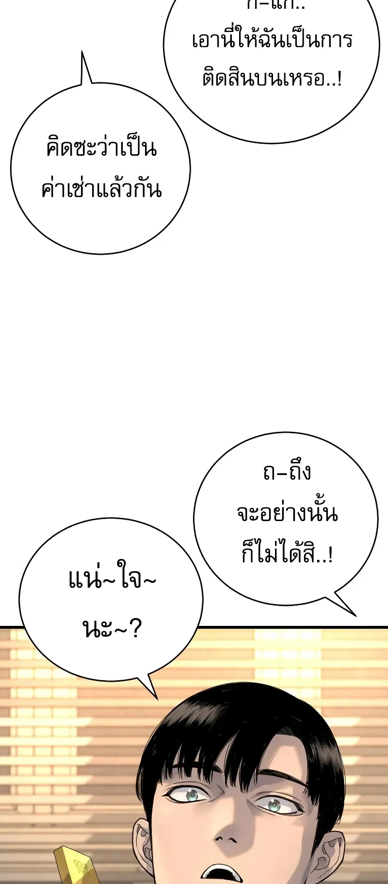 Return of the Bloodthirsty Police ตอนที่ 31 หน้า 46