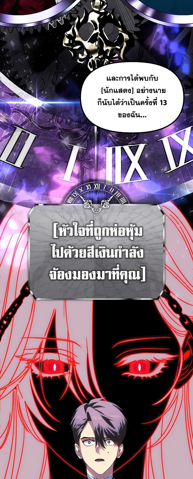 SSS-Class Suicide Hunter ตอนที่ 92 หน้า 14