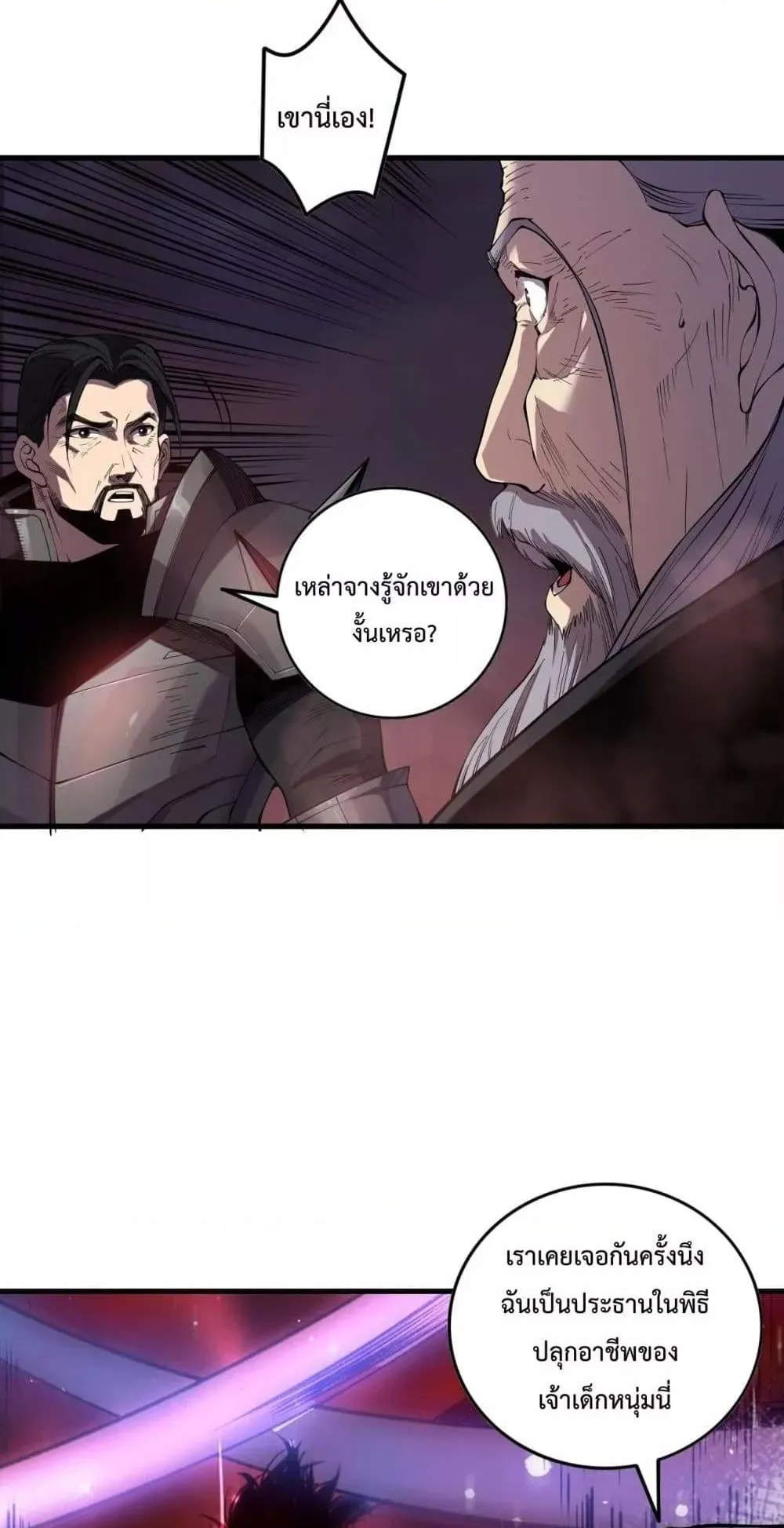 Disastrous Necromancer ตอนที่ 142 หน้า 14
