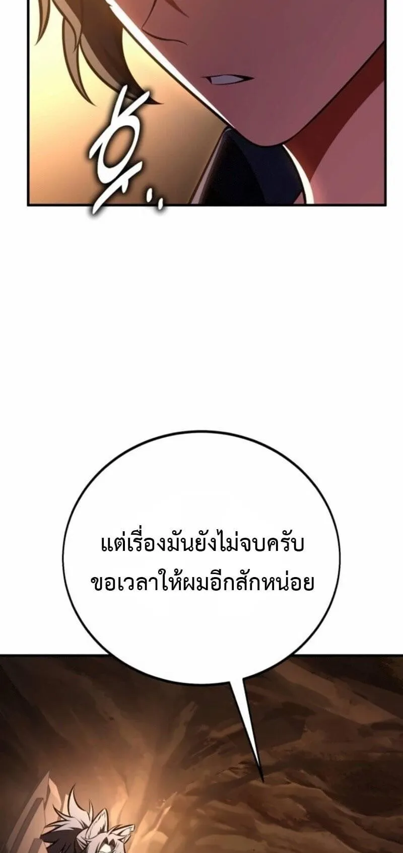 I Killed an Academy Player ตอนที่ 107 หน้า 79