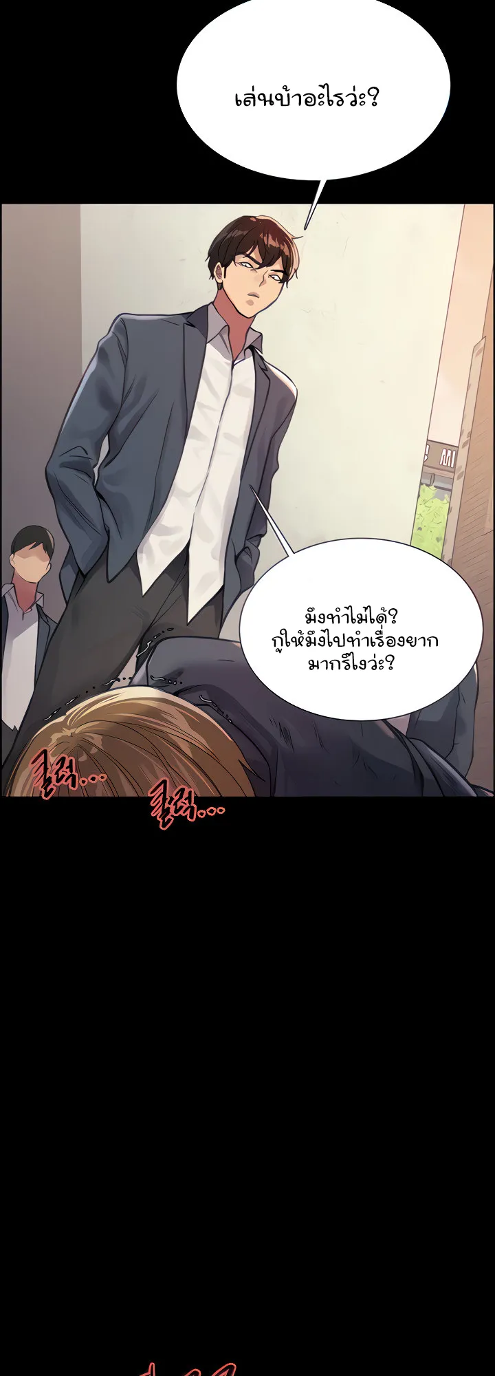 Sex-Stop Watch ตอนที่ 33 หน้า 53