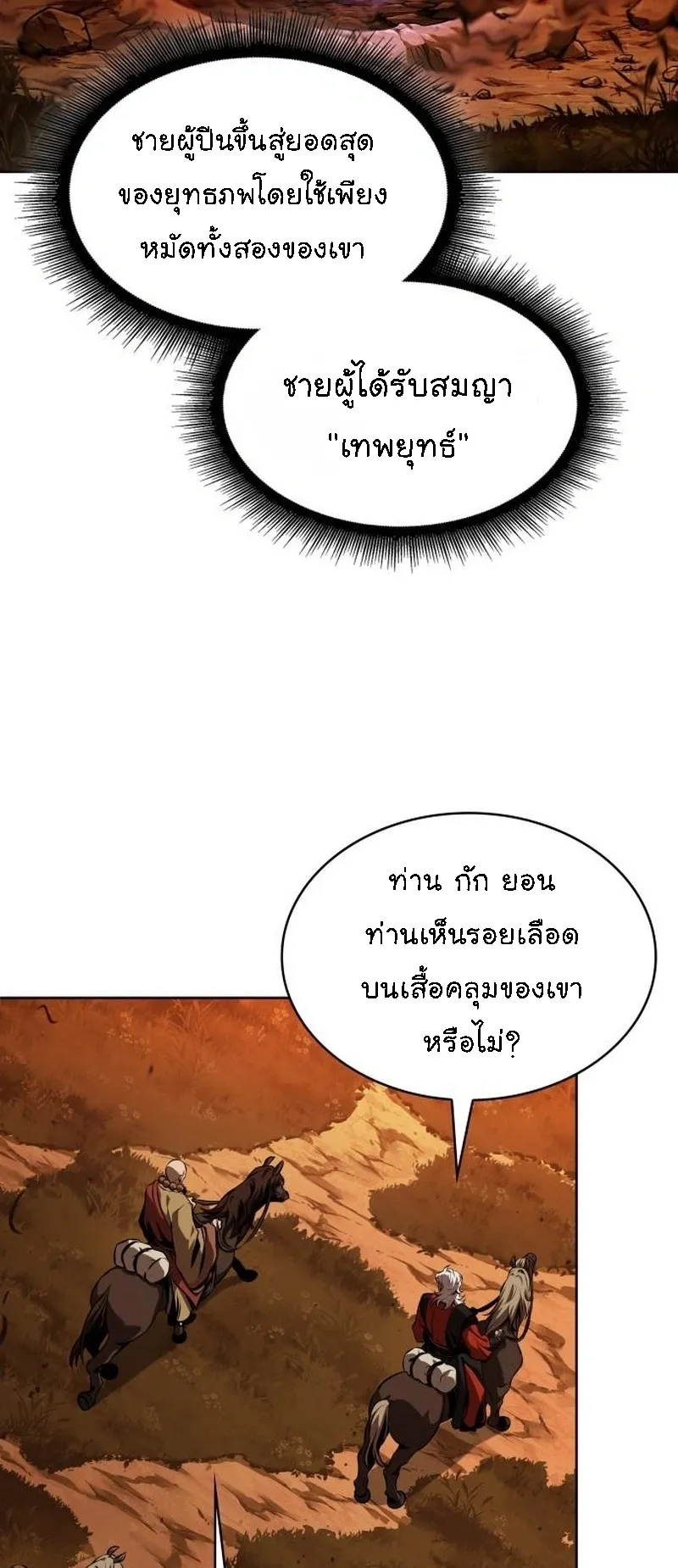 Nano Machine Chapter 285 หน้า 24