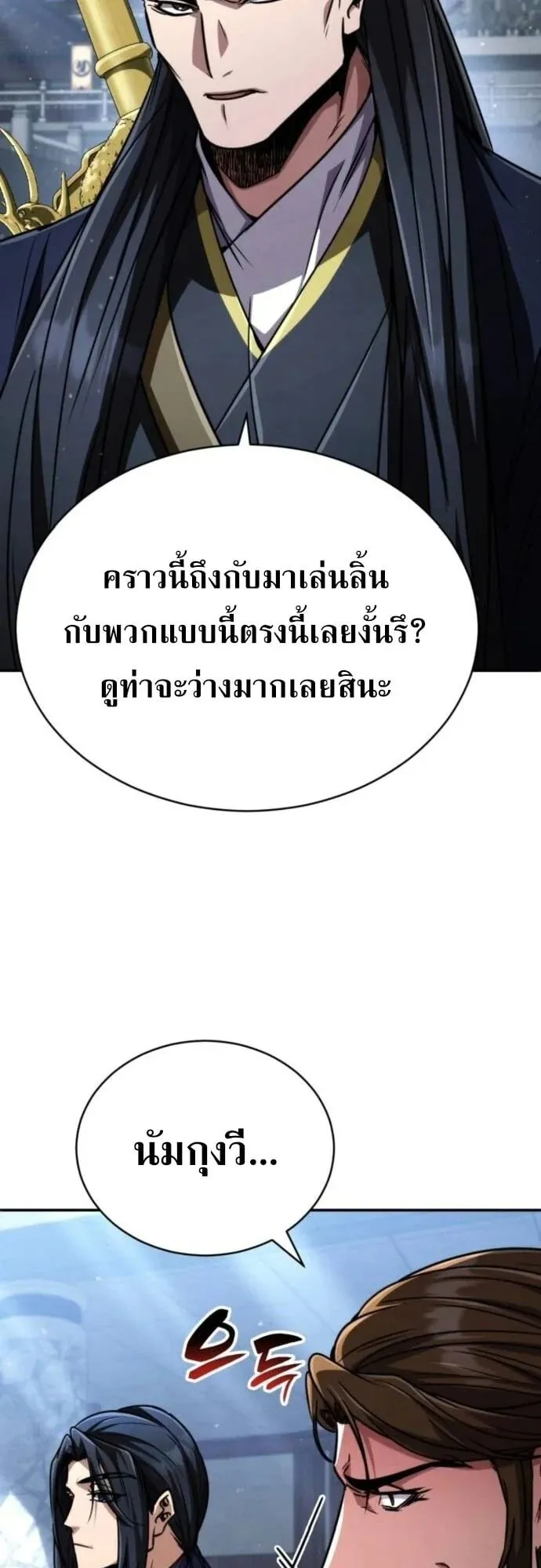 Reincarnation of the Fist King ตอนที่ 29 หน้า 16
