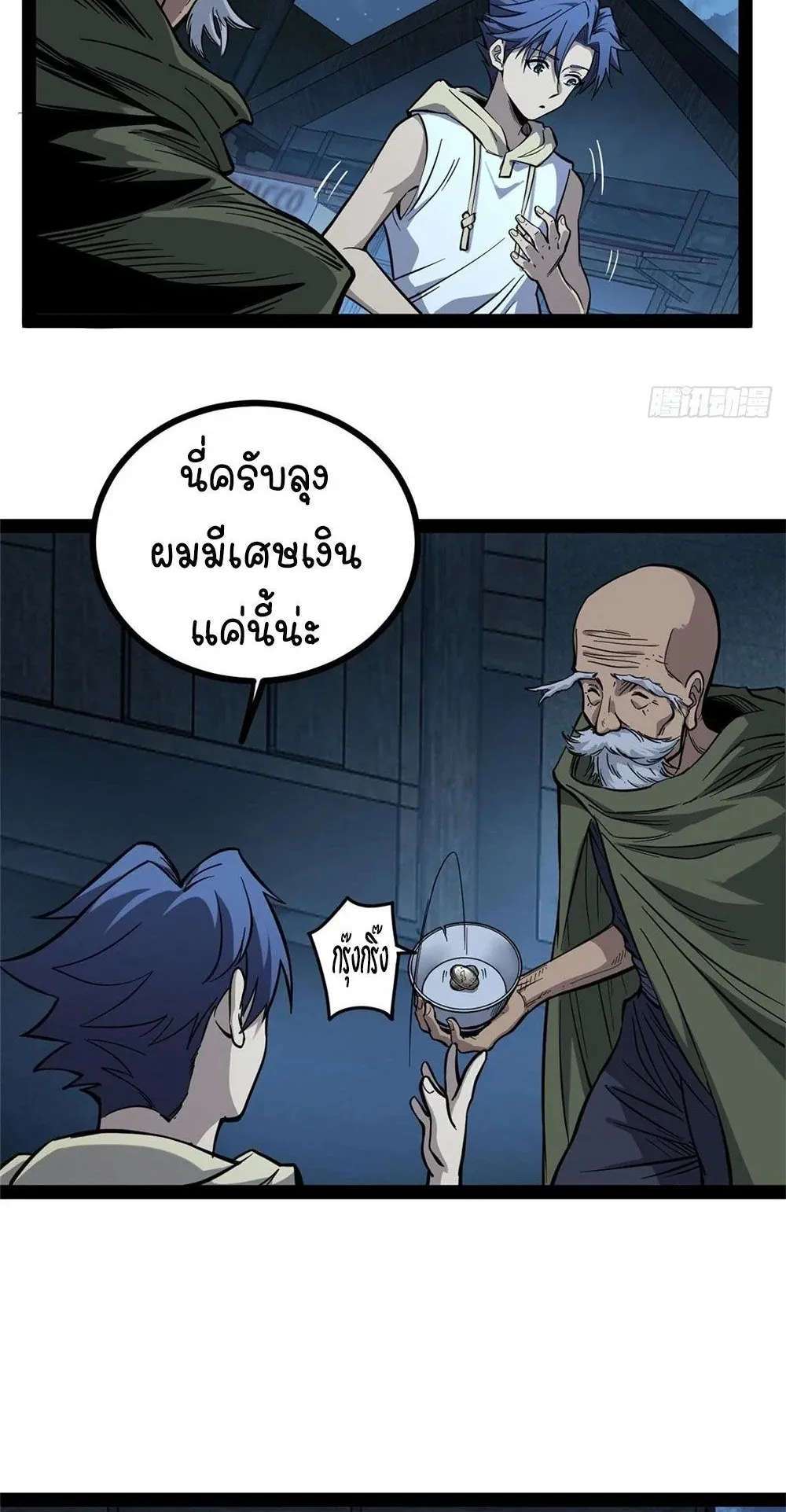 Gatekeeper of the Boundless Worlds ตอนที่ 66 หน้า 12