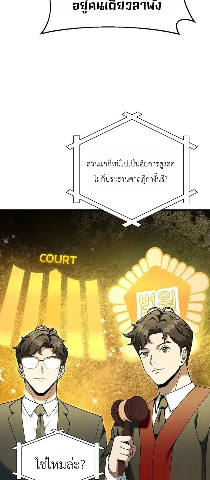Chairman who wants to live a life of leisure ตอนที่ 13 หน้า 5