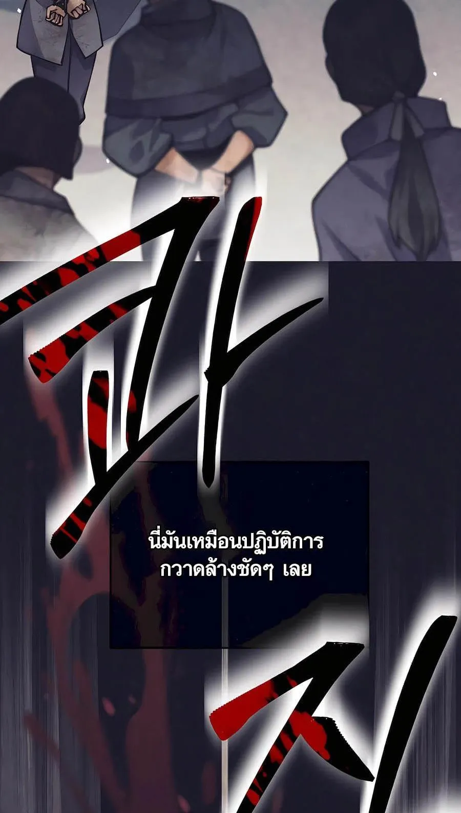 Trash of A Dark Fantasy ตอนที่ 33 หน้า 4