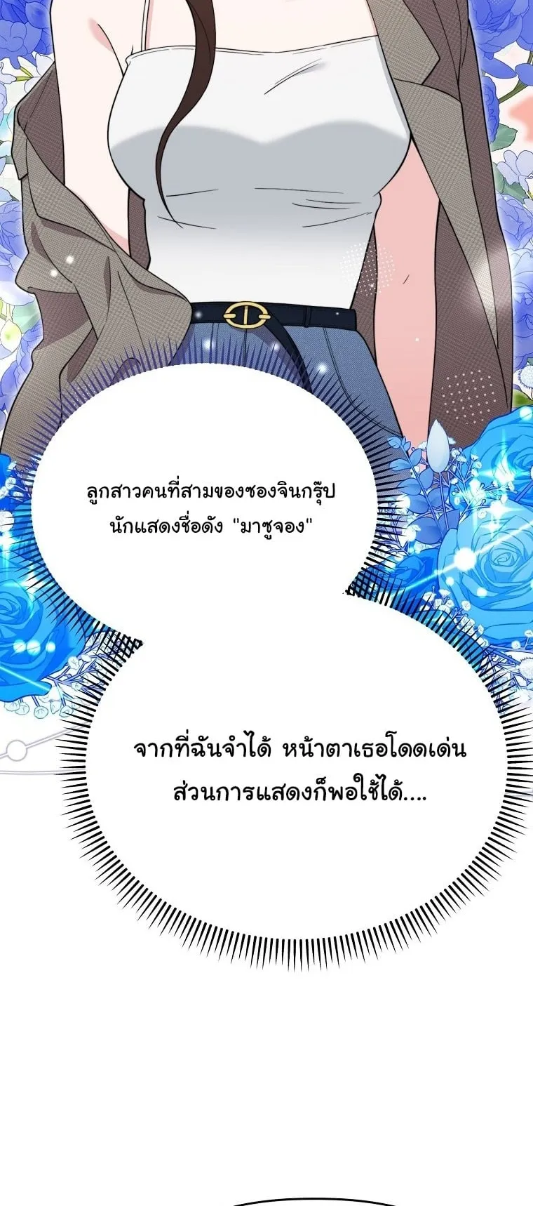 Face Genius, 0 Year-Old Top Star ตอนที่ 3 หน้า 4