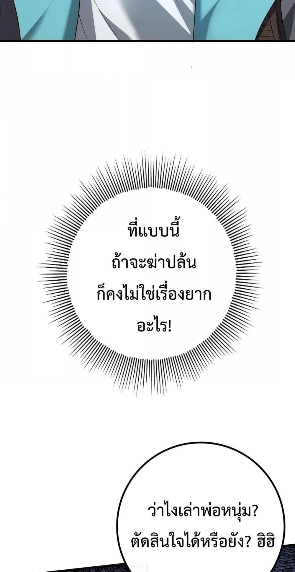 I am Drako Majstor ตอนที่ 2 หน้า 79