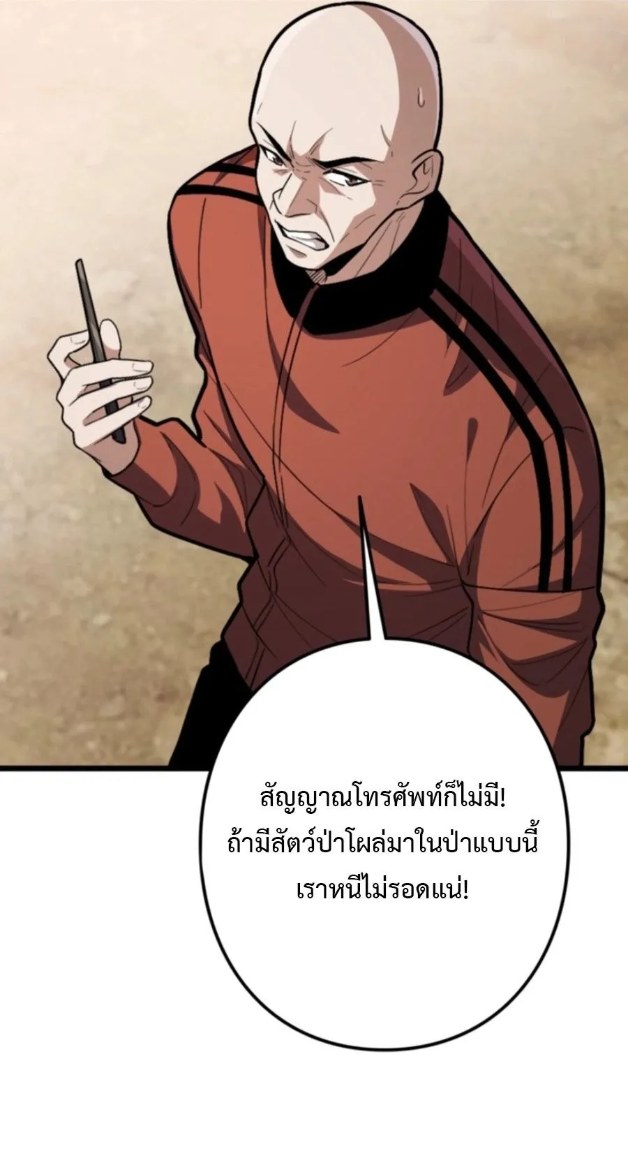 The Clan’s Failure Is a Former Continental Champion ตอนที่ 26 หน้า 58