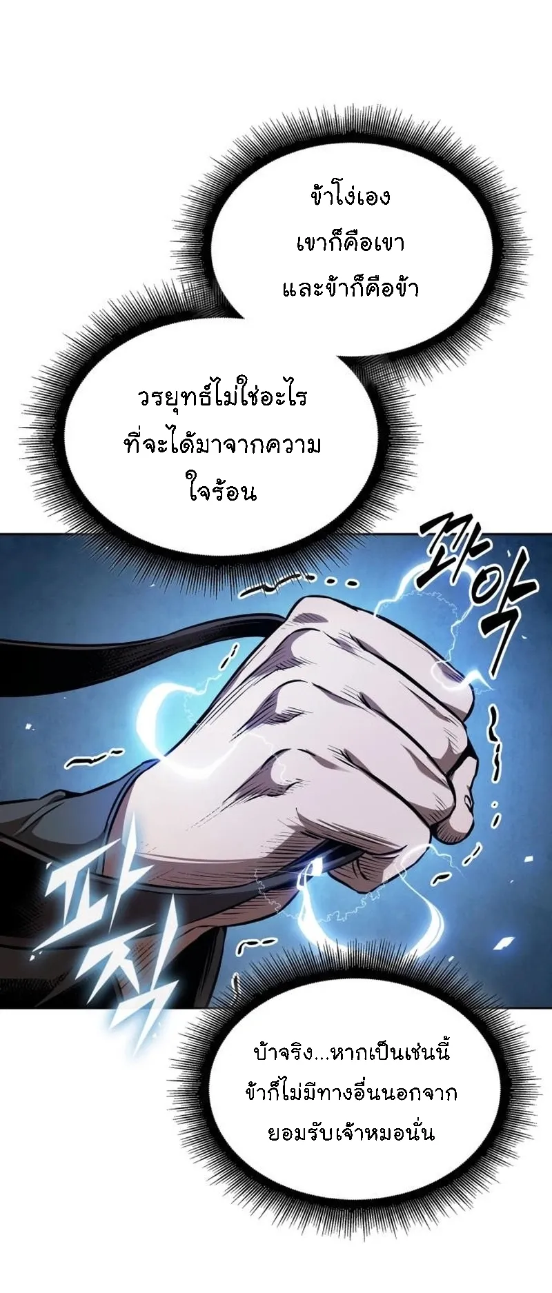 Nano Machine Chapter 284 หน้า 31