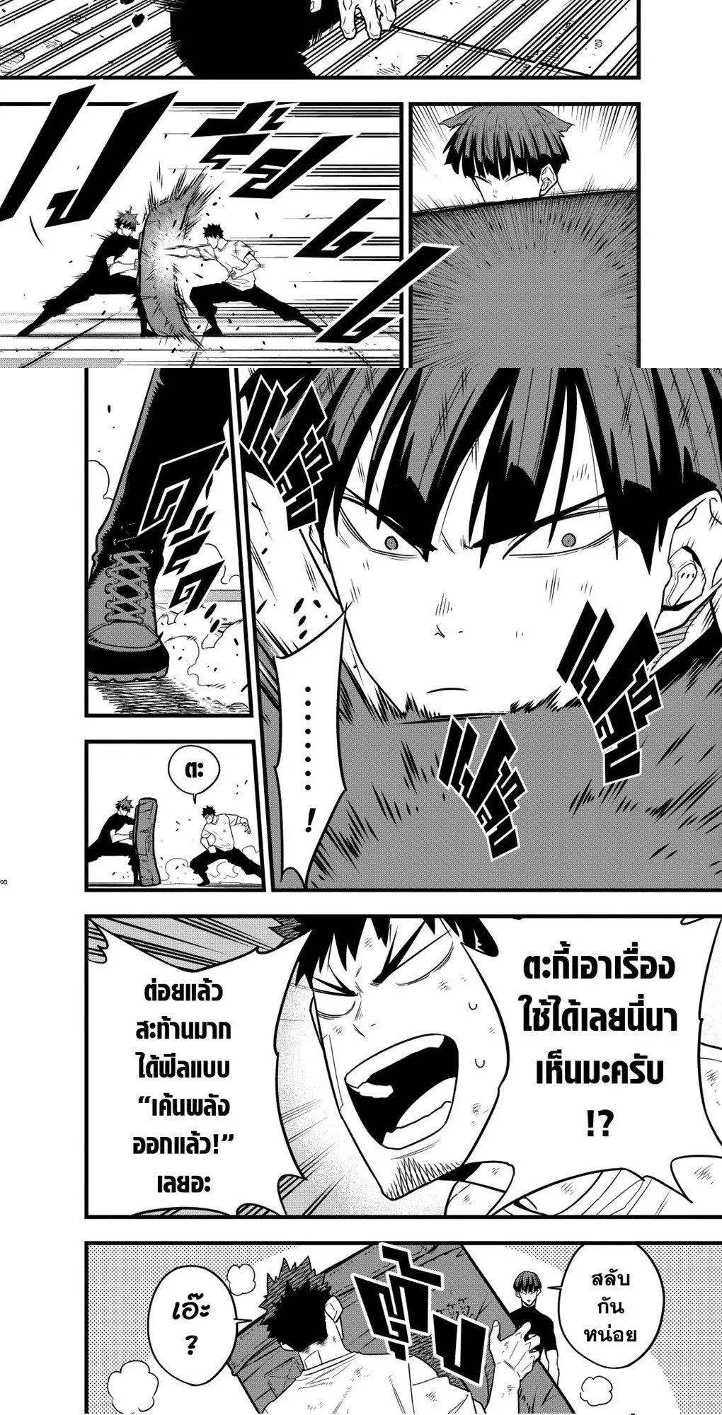 Kaiju no.8 ไคจูหมายเลข 8 ตอนที่ 69 หน้า 6