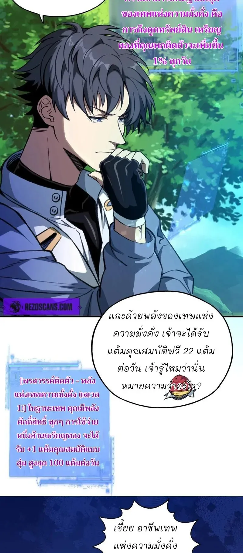 Starting as the God of Wealth, Taming Billions of Divine Pets! ตอนที่ 2 หน้า 7
