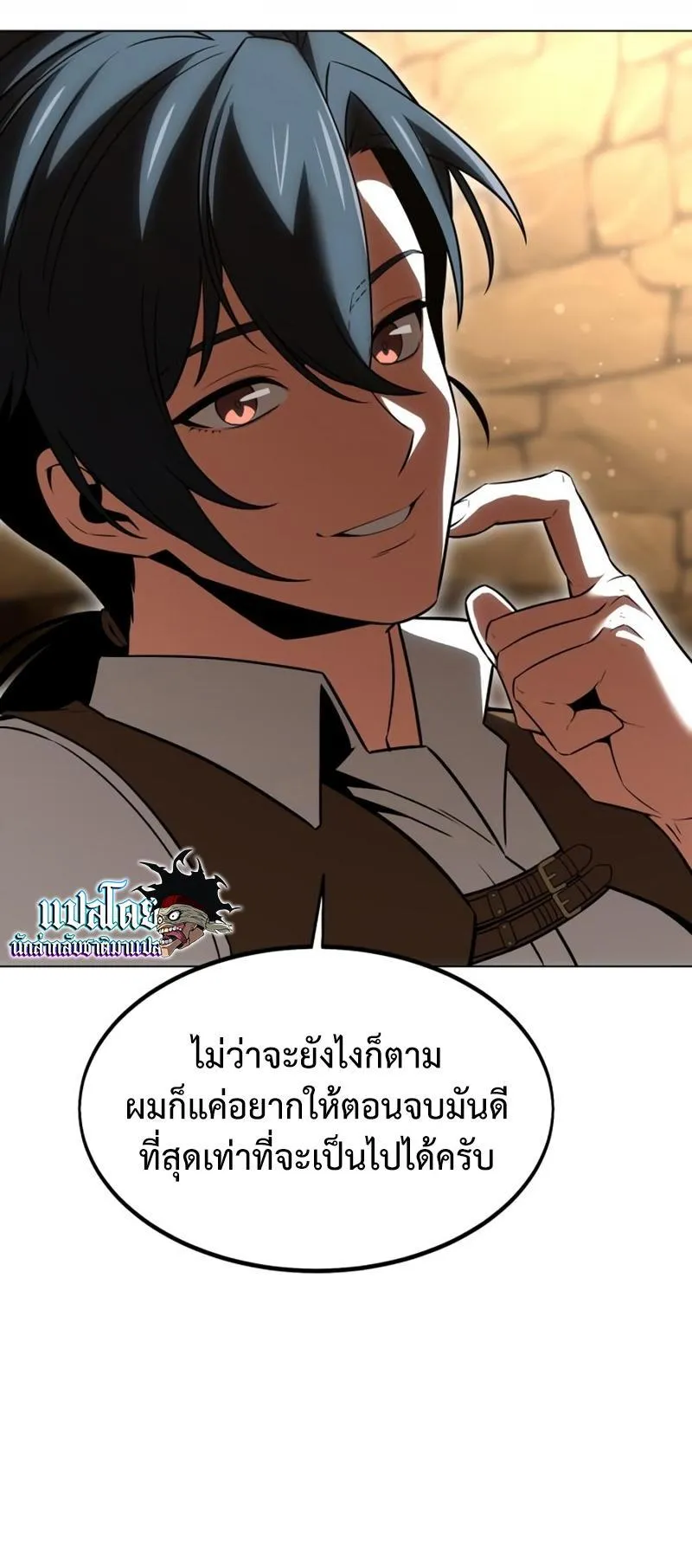 I Killed an Academy Player ตอนที่ 14 หน้า 28