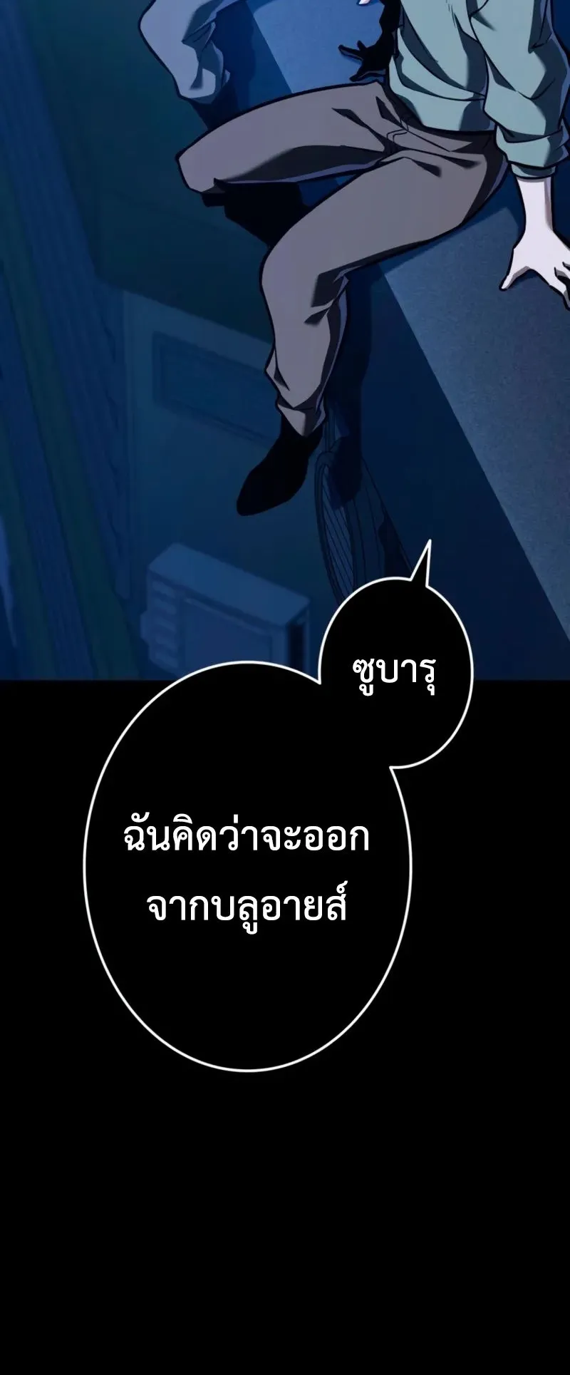 Reincarnator’s Stream ตอนที่ 2 หน้า 136