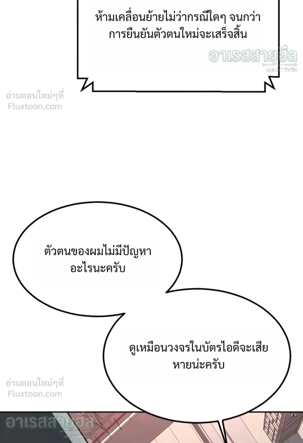 Resurrection Boy ตอนที่ 35 หน้า 79