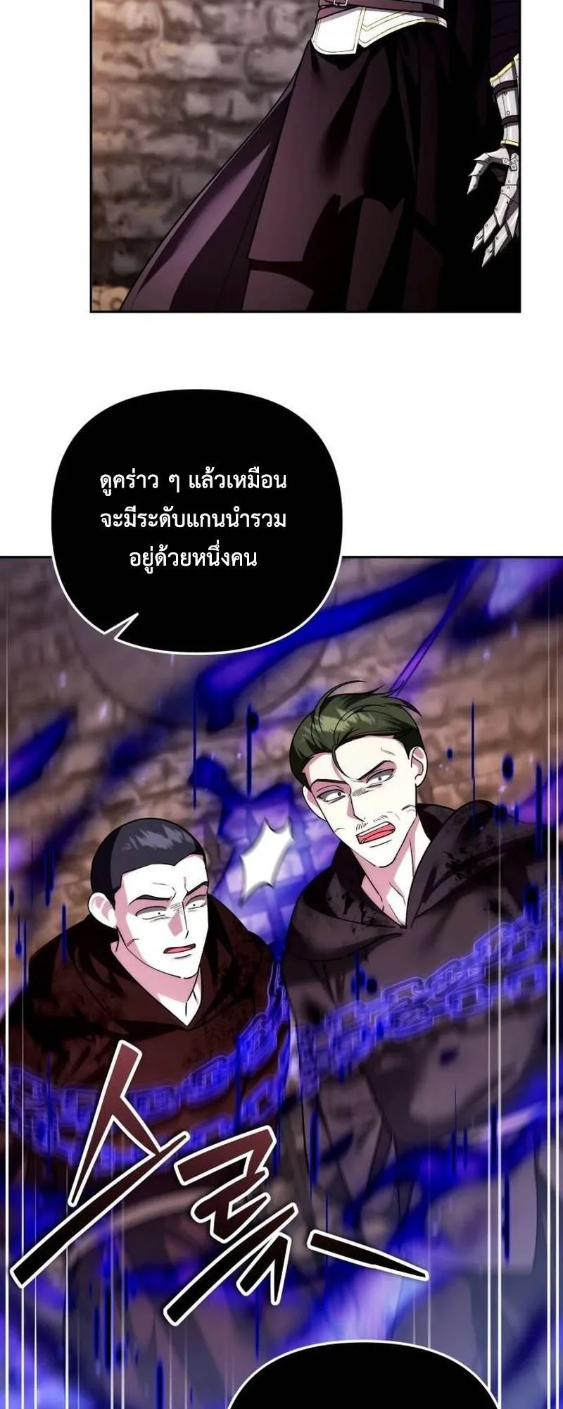 Sovereign of the Infinite Clones ตอนที่ 68 หน้า 13