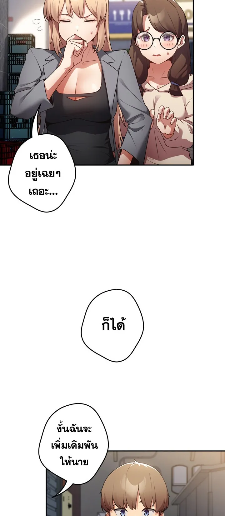 Thats Not How You Do It ตอนที่ 1 หน้า 60