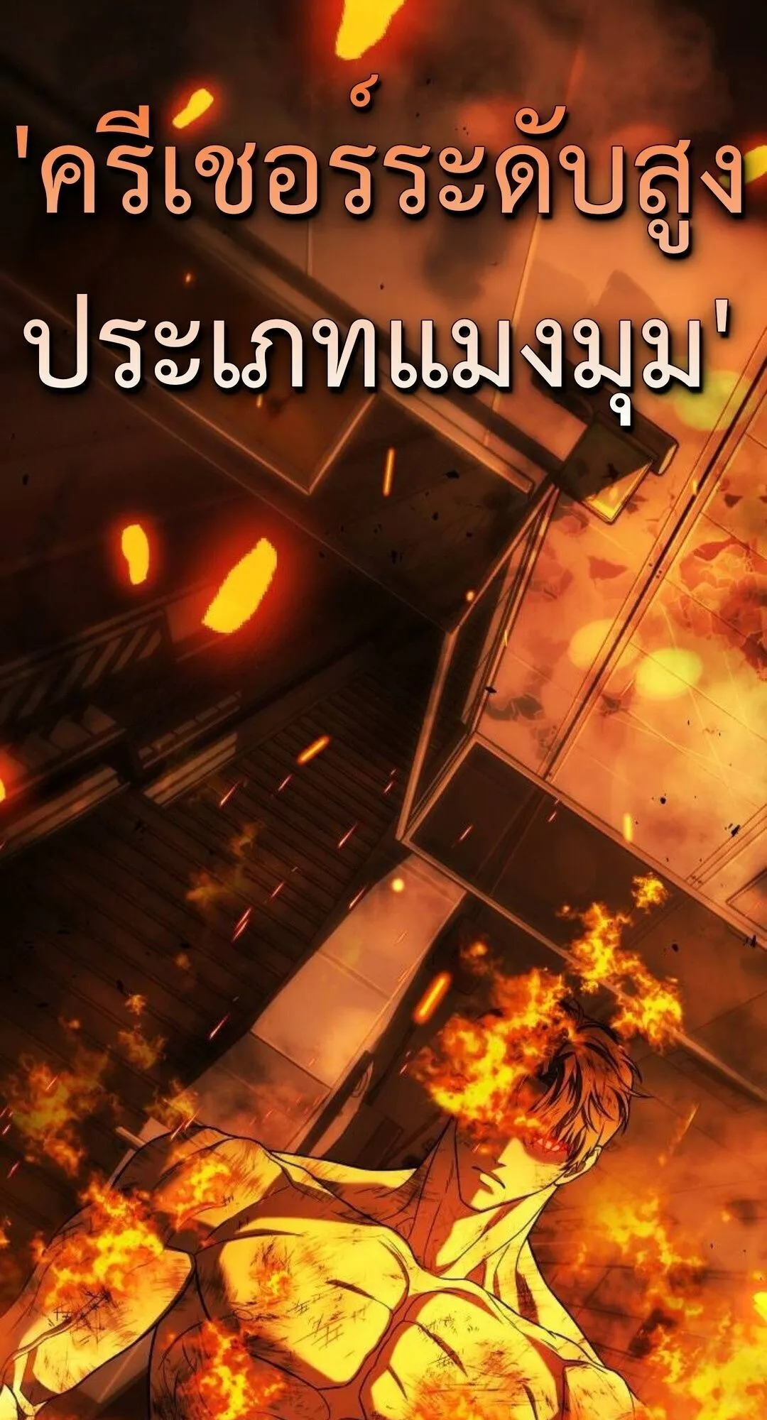 Zombie Papa ตอนที่ 8 หน้า 8