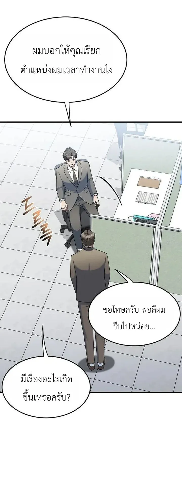 Chairman who wants to live a life of leisure ตอนที่ 11 หน้า 50