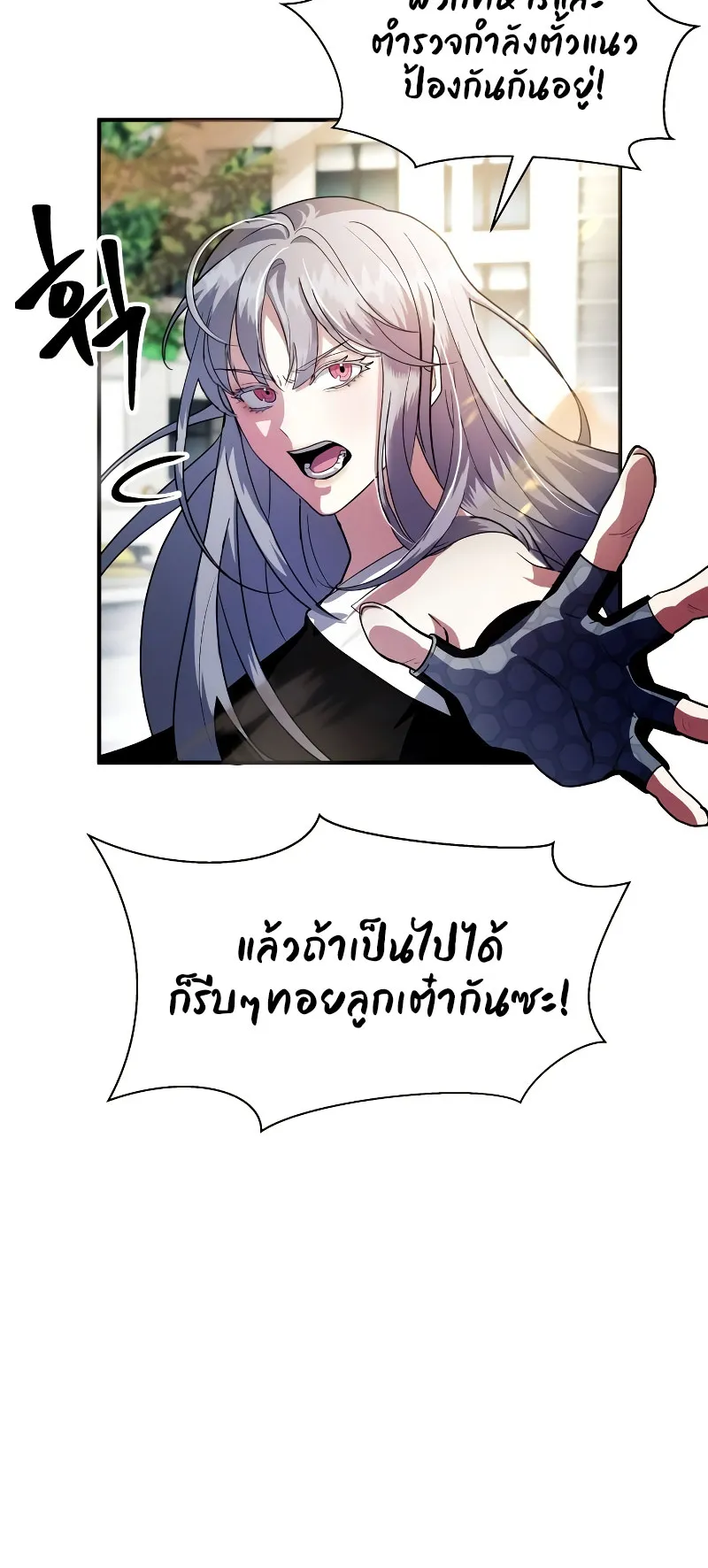 Gods Gambit ตอนที่ 1 หน้า 82