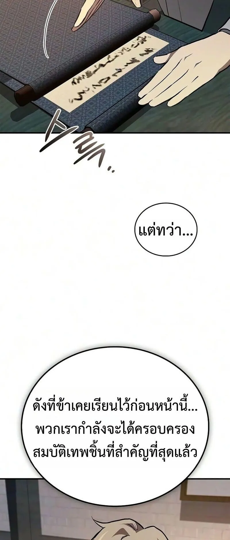 The Demonic Cult Instructor Returns ตอนที่ 53 หน้า 69