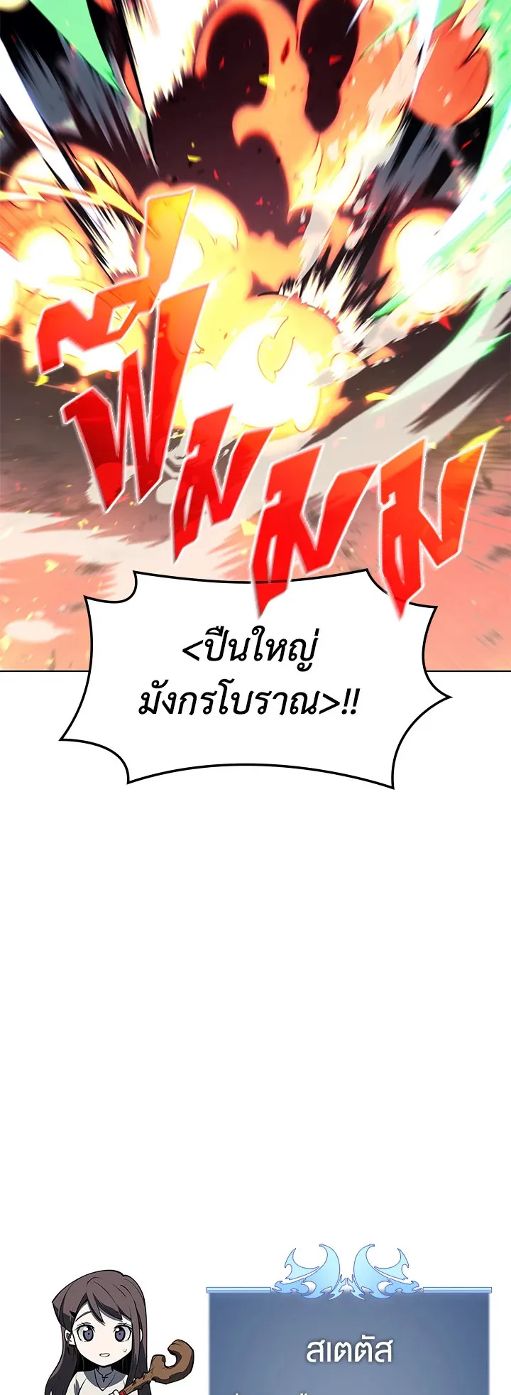 Overgeared ตอนที่ 105 หน้า 83