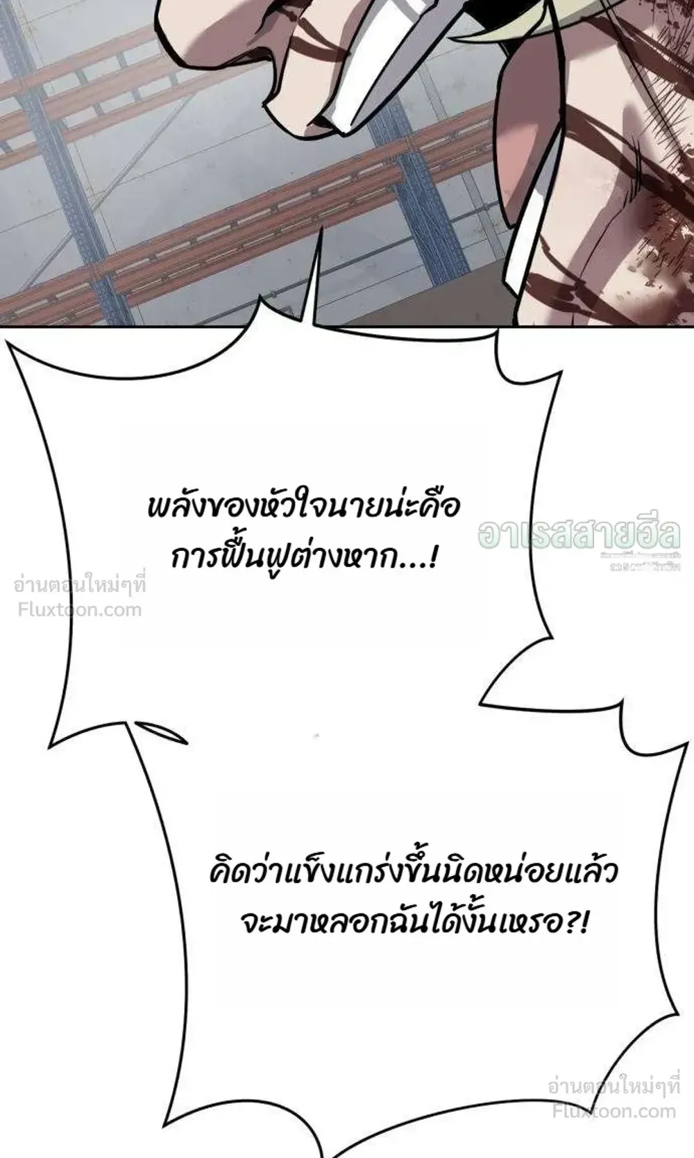Resurrection Boy ตอนที่ 29 หน้า 43
