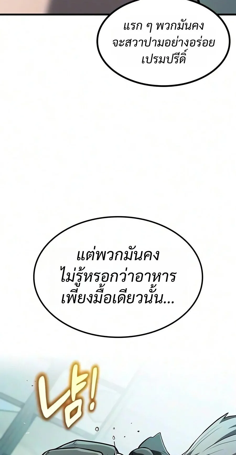 Demonic Beast Hunter Survival Guide ตอนที่ 35 หน้า 78