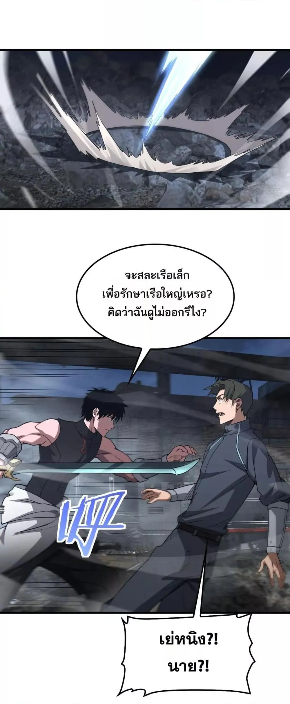 Doomsday Sword God ตอนที่ 53 หน้า 23