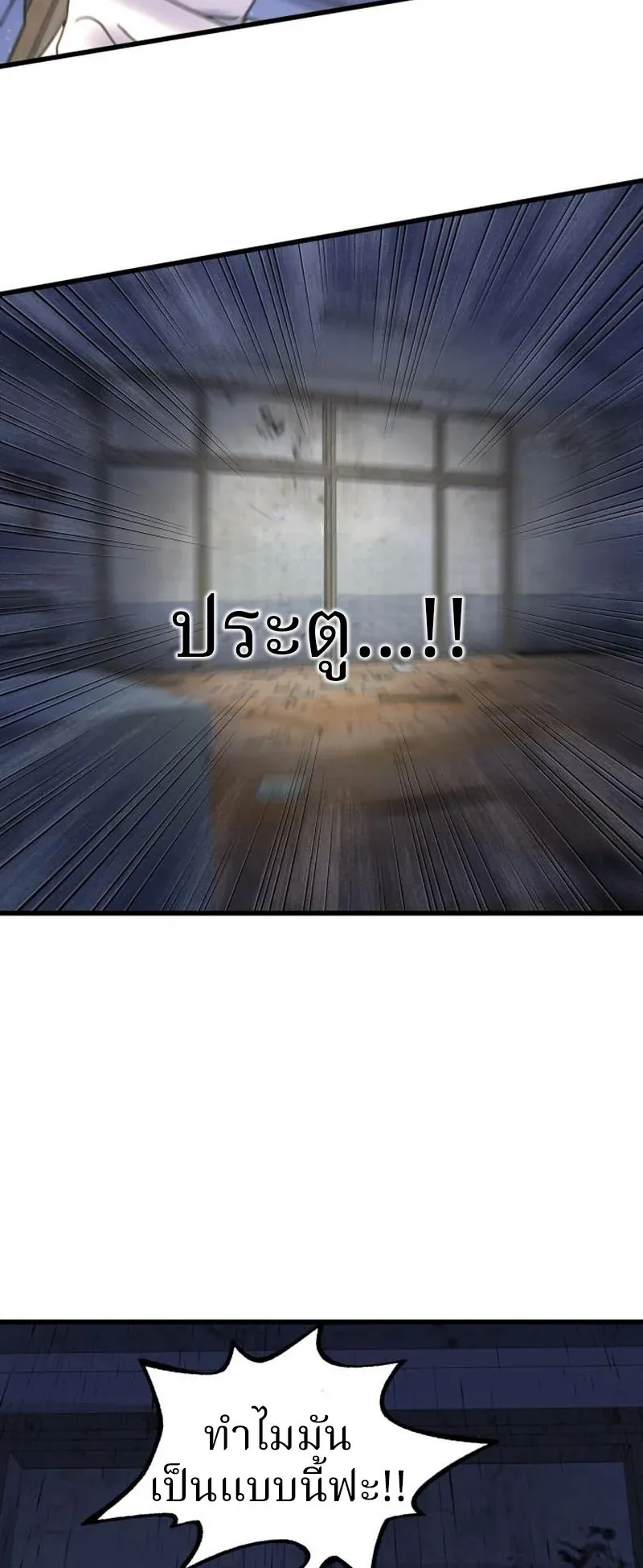 Why You Shouldn’t Enter a Haunted House ตอนที่ 9 หน้า 95