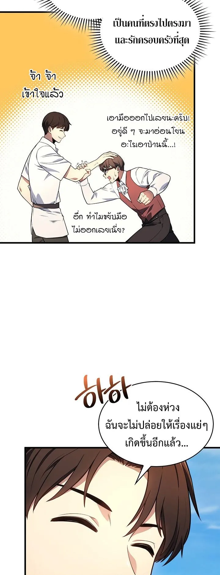 Return of the Apocalypse-Class Death Knight ตอนที่ 6 หน้า 23