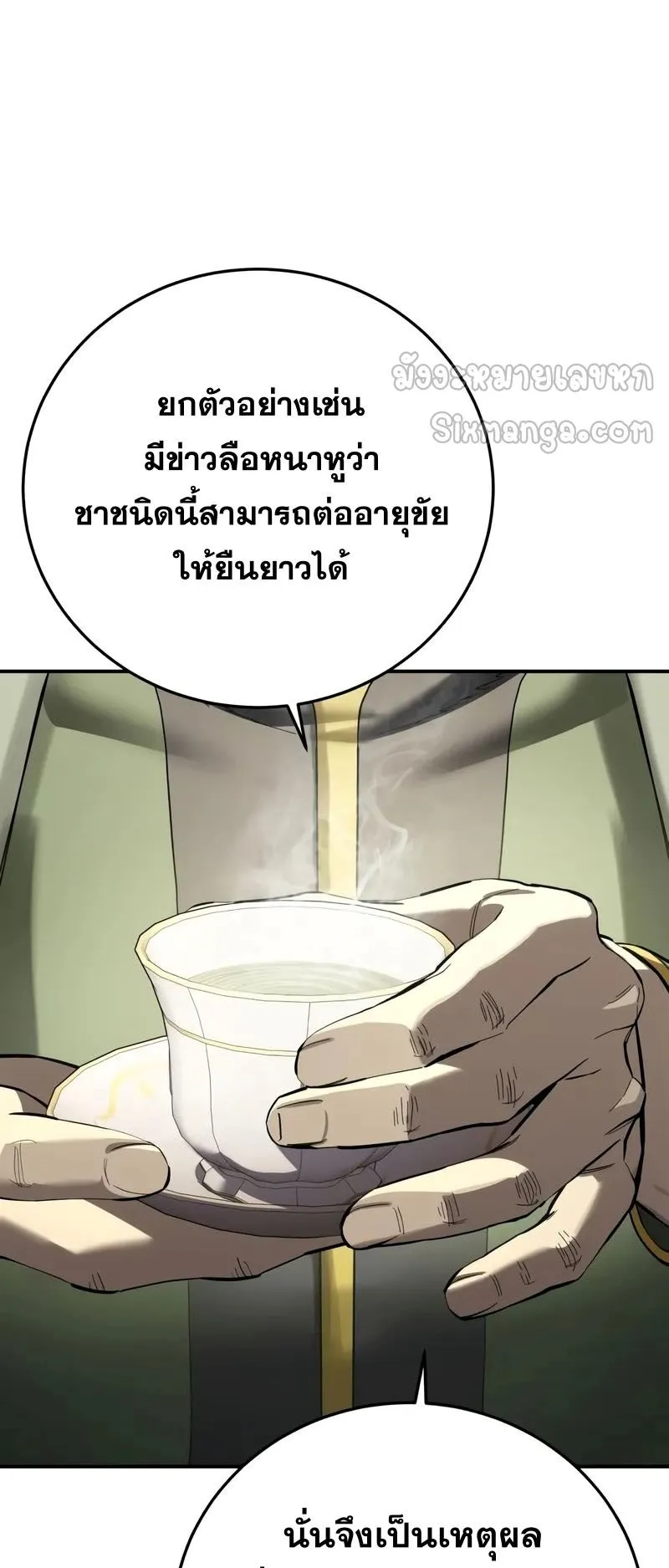 Star-Embracing Swordmaster ตอนที่ 105 หน้า 28